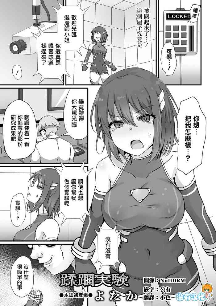 [yotaka] Juurin Jikken (Ryona King Vol.28) [Chinese] [沒有漢化]
