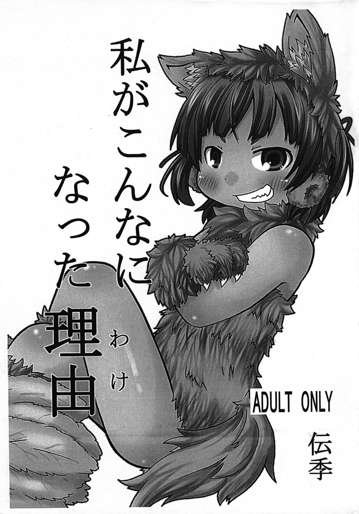 (Triplet Rhapsody 8) [Ki ni Suruna! (Denki)] Watashi ga Konna ni natta Wake (Mitsudomoe)