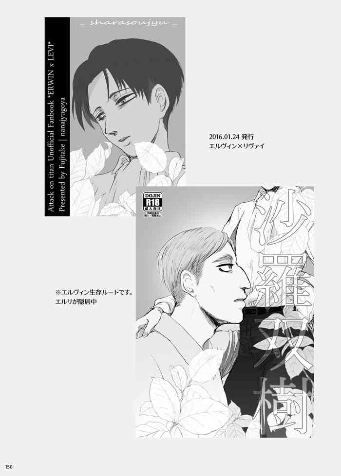 [nanajyugoya (Fujitake)] sharasoujyu (Shingeki no Kyojin) [Digital]
