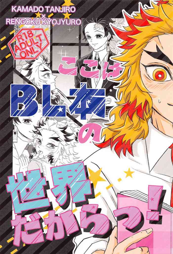 (Kouen no Utage 3) [Entotsu to Neko (Irori)] Koko wa BL Hon no Sekai dakara! (Kimetsu no Yaiba)