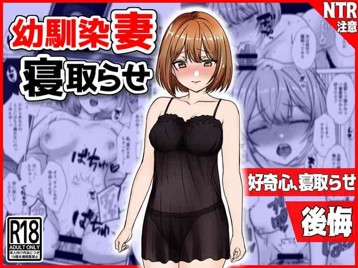 [Netori Kokoa] Osananajimi Tsuma, Netorase. -Koukishin, NTR, Koukai-