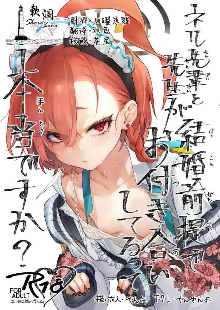 (C102) [Yanyanyo (Yanyo)] Neru Senpai to Sensei ga Kekkon Zentei de Otsukiai Shiterutte Hontou desu ka? | 尼禄前辈和老师在以结婚为前提一起交往的事情是真的吗? (Blue Archive) [Chinese] [欶澜汉化组]