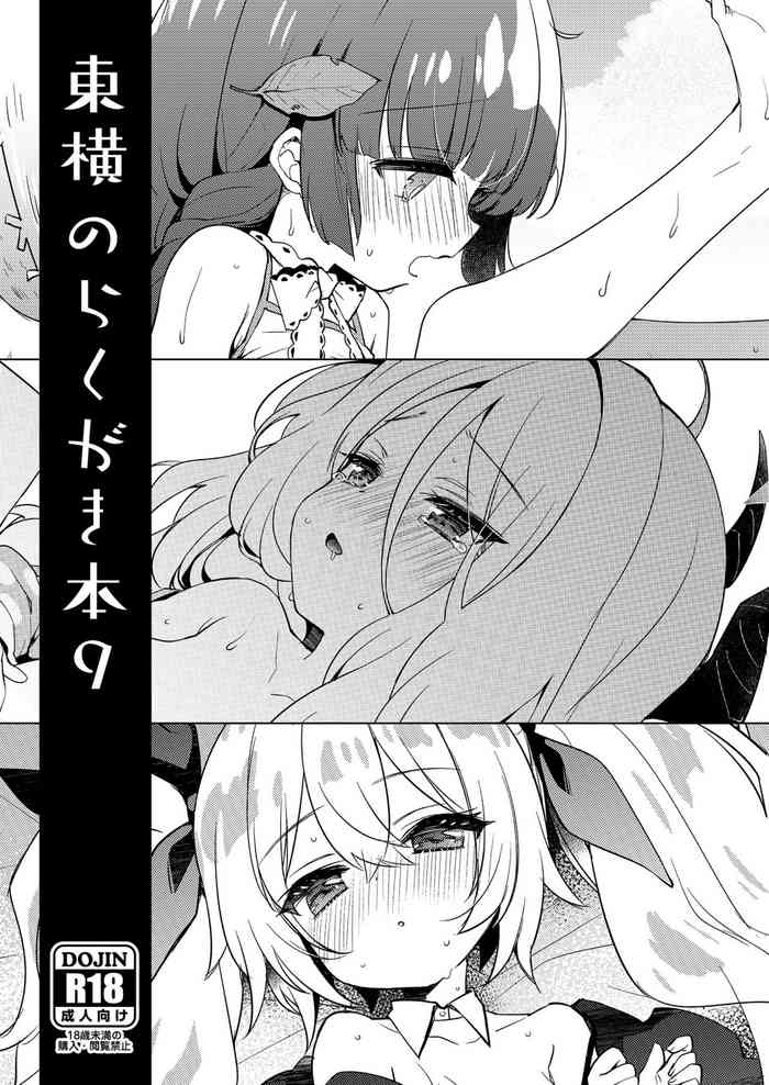 [Touyoko Surfrider (Fummy)] Touyoko no Rakugaki Bon 9 (Blue Archive) [Digital]
