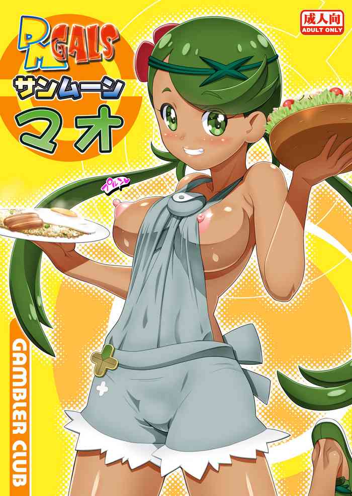 (C92) [Gambler Club (Kousaka Jun)] PM GALS Sun Moon Mao | PM GALS SUNMOON MALLOW (Pokémon Sun and Moon) [Digital]