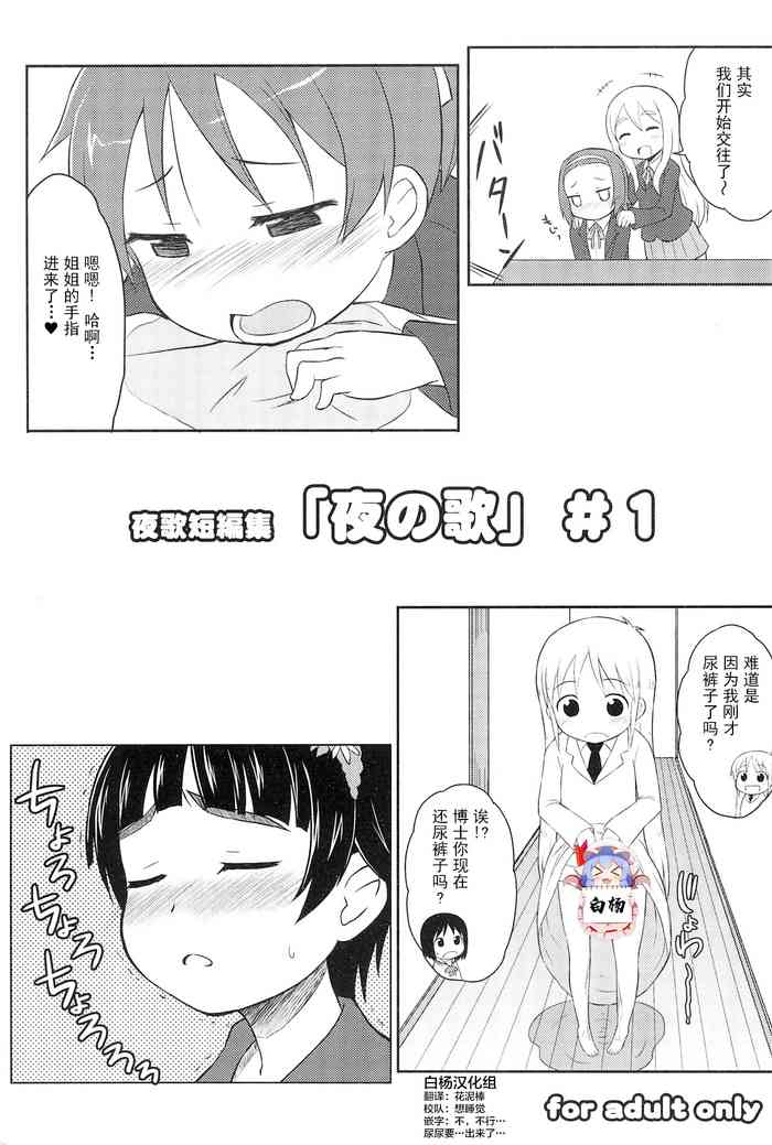 (C81) [Asatsukidou (Youta)] Youta Tanpenshuu "Yoru no Uta" #1 (Various) [Chinese] [白杨柠檬茶]