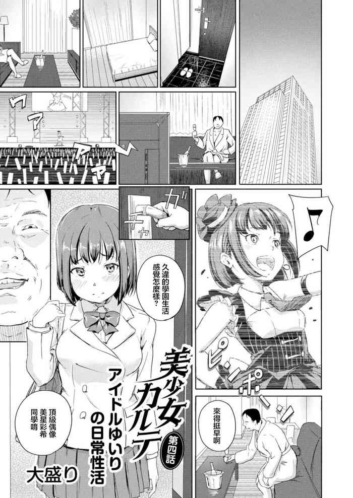 [Oomori] Bishoujo Karte Ch. 4 Idol Yuiri no Nichijou Seikatsu (COMIC Reboot Vol. 17) [Chinese] [Digital]