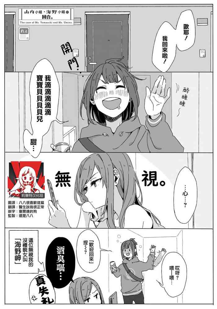 [ree] Yamauchi-san• Umino-san no bāi. | 山内小姐和海野小姐的回合。 (Rirī& aibī ~ kenkappuru yuri × seiai ansorojī ~) [Chinese] [莉赛特汉化组]