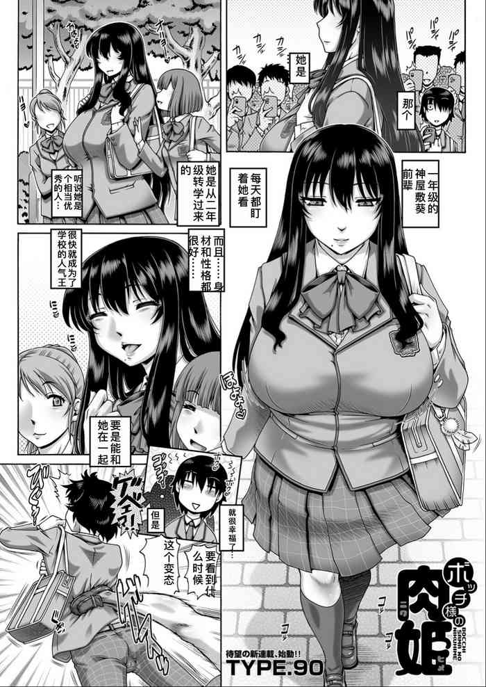 [TYPE.90] Bocchi-sama no Nikuhime (COMIC MILF 2023-04 Vol.71) [Chinese] [Digital]