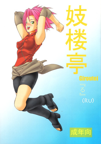 (C69) [Giroutei (Shijima Yukio)] Giroutei "Ru" no Kan (Naruto) [English] [Yuribou]