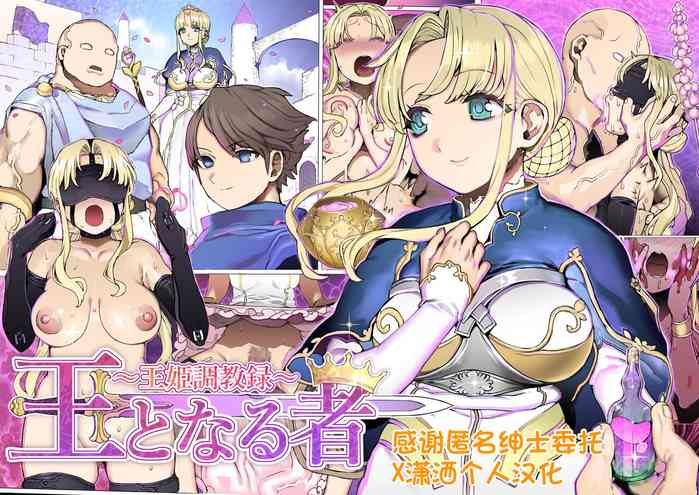 [pinkjoe] Ou to Naru Mono ~Ouki Choukyouroku~ Zenpen+Chuuhen [Chinese] [潇洒个人汉化]