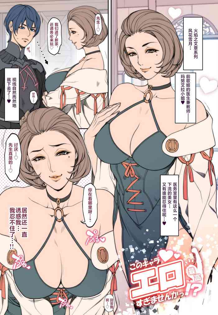 [織田non] ファイアーエムブレム風花雪月より、マヌエラさん[Chinese][不咕鸟汉化组]