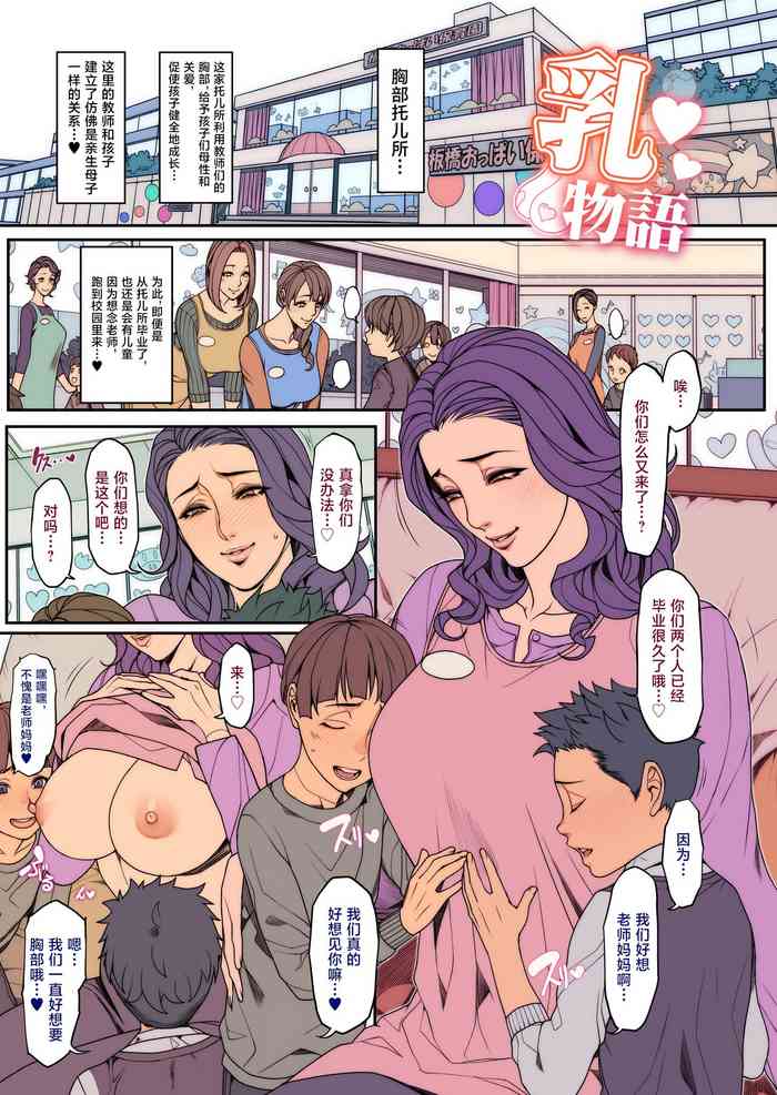 [織田non] ラクガキ漫画、おっぱい保育所っ！！[Chinese][不咕鸟汉化组]