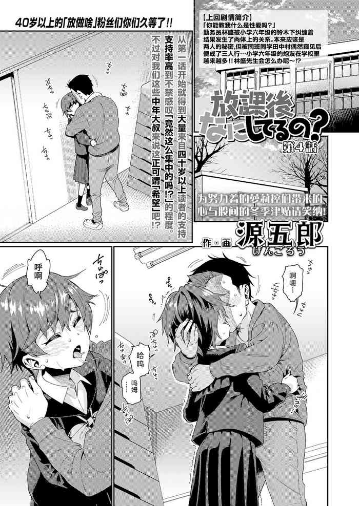 [Gengorou] Houkago Nani shiteru no? Ch. 4 | 放学后做些什么呢? 第4话 (COMIC LO 2023-02) [Chinese] [Liane个人汉化] [Digital]