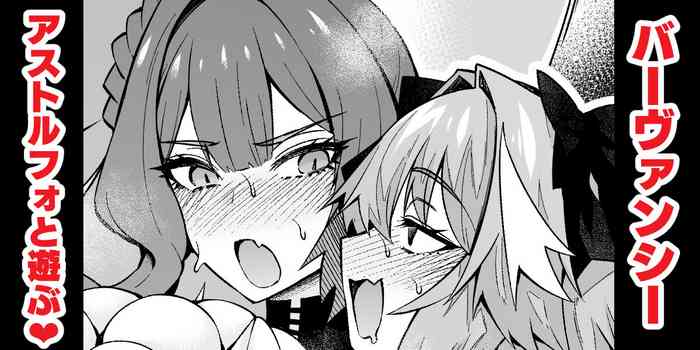 [Ankoman] Baobhan Sith, Astolfo to Asobu (Fate/Grand Order)