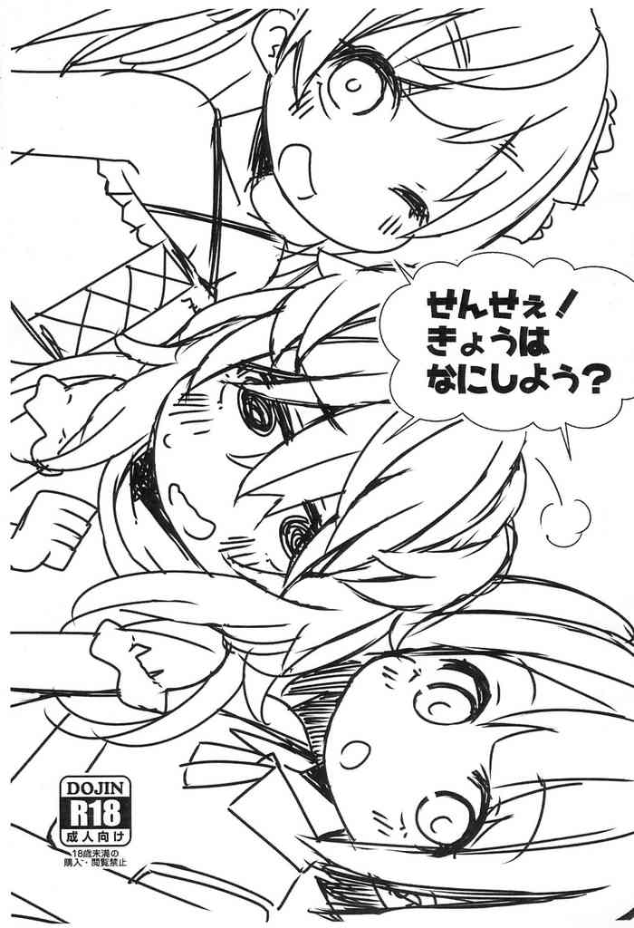 (C100) [FANCY CUBE (Chino Fumiyu)] Sensee! Kyou wa Nani Shiyou?