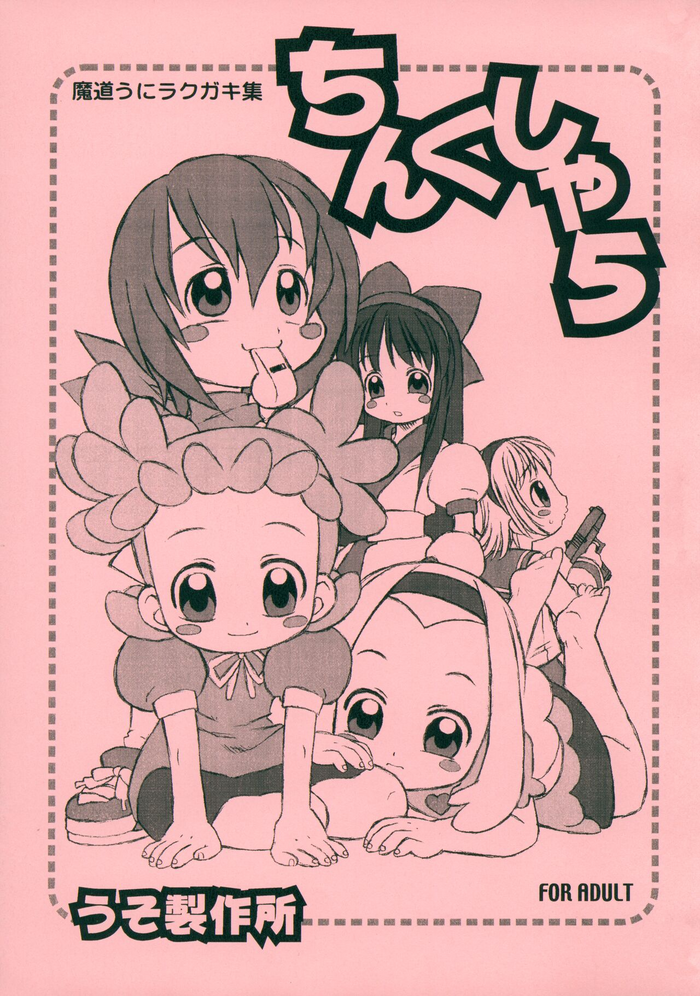 (C62) [USO Seisakusho (Madou Uni)] Chinkusha 5 (Various)
