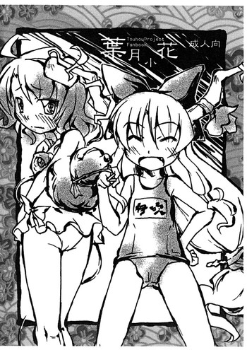 (C76) [Igou (Yamazaki Kana)] Hazuki Kobana (Touhou Project)