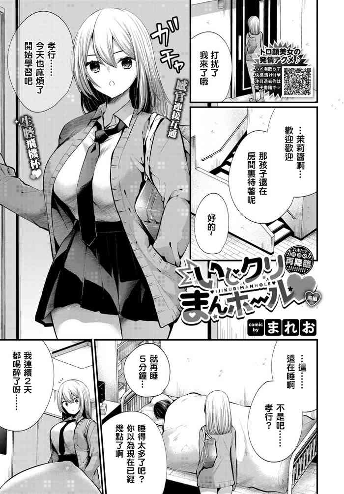 [Mareo] Iji Kuri Man Hole (COMIC BAVEL 2023-11) [Chinese][铃兰个人汉化]