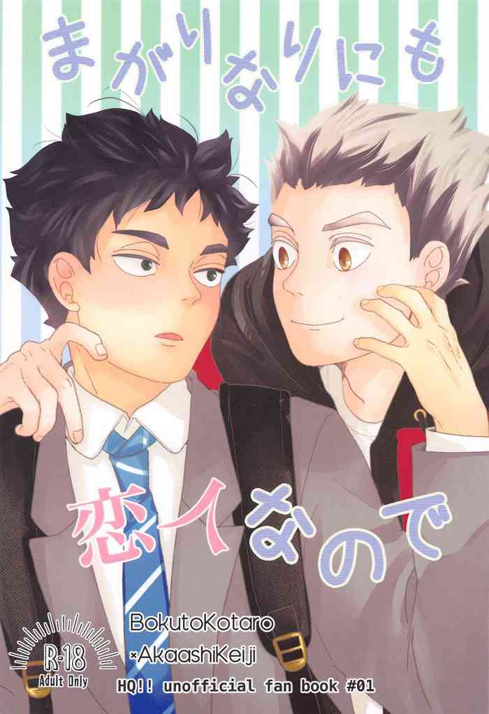 (RTS!!38) [Kitokito (Toki)] Magarinari ni mo Koibito nanode (Haikyuu!!)