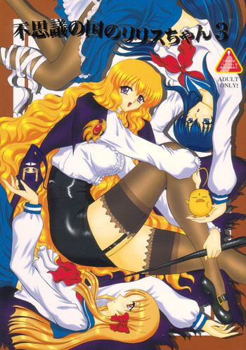 (C72) [Yomosue Club (Geshou Ichirou)] Fushigi no Kuni no Lilith-chan 3 (Yami to Boushi to Hon no Tabibito)
