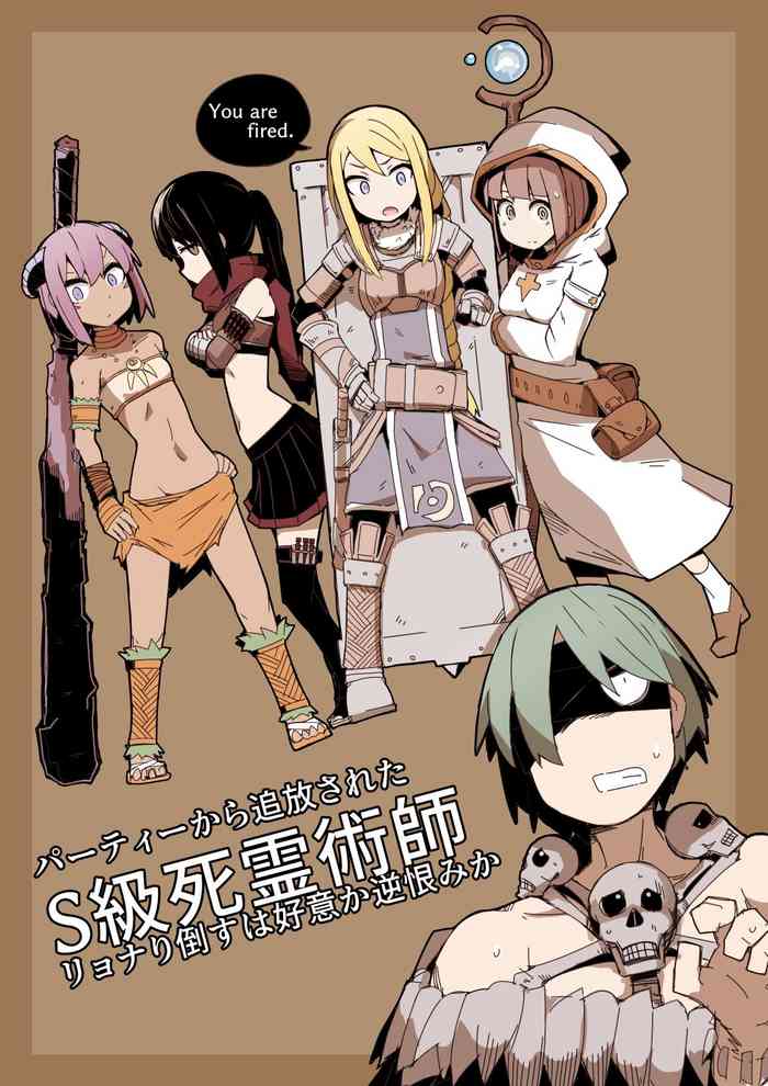 [Circle Pushishi (nnS)] Party kara Tsuihou Sareta S-kyuu Shiryoujutsushi [Chinese] [作死战士少年渣个人翻译]