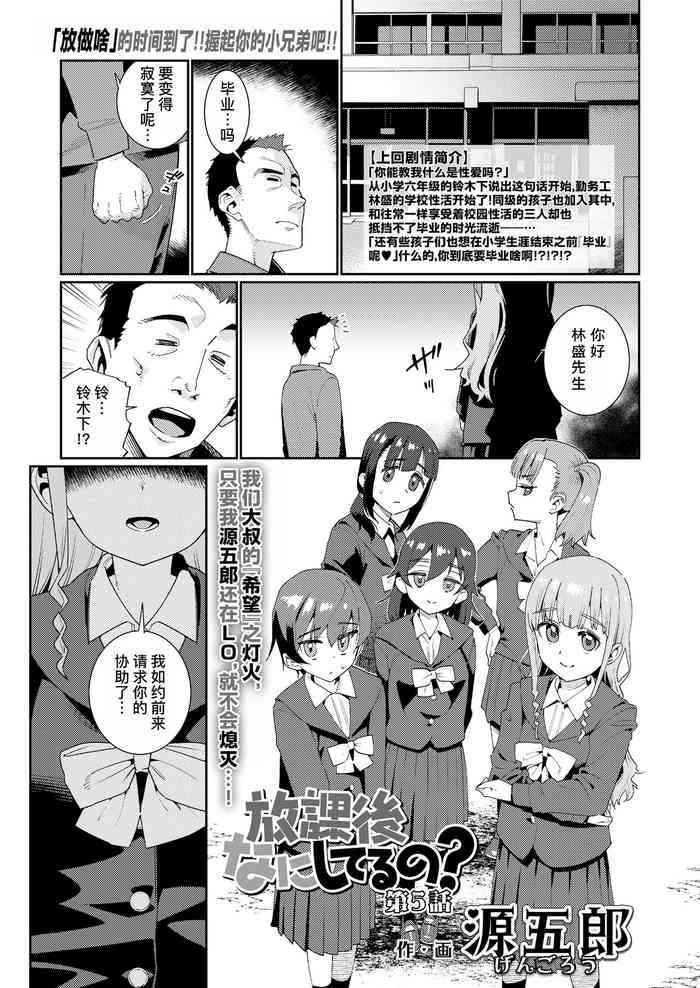 [Gengorou] Houkago Nani shiteru no? Ch. 5 | 放学后做些什么呢? 第5话 (COMIC LO 2023-10) [Chinese] [Liane个人汉化] [Digital]