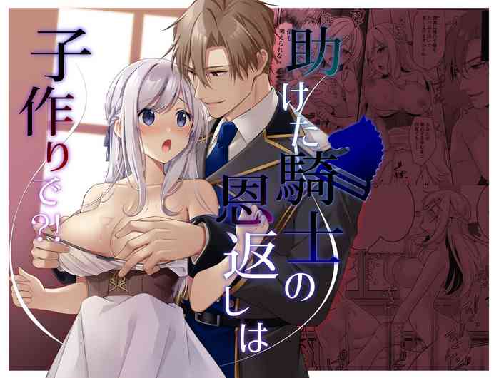 [Popontadou (Yoshii Kou)] Tasuketa Kishi no Ongaeshi wa Kozukuri de?! | 好心帮助的骑士说要贡献精子报答我?! [Chinese] [橄榄汉化组]