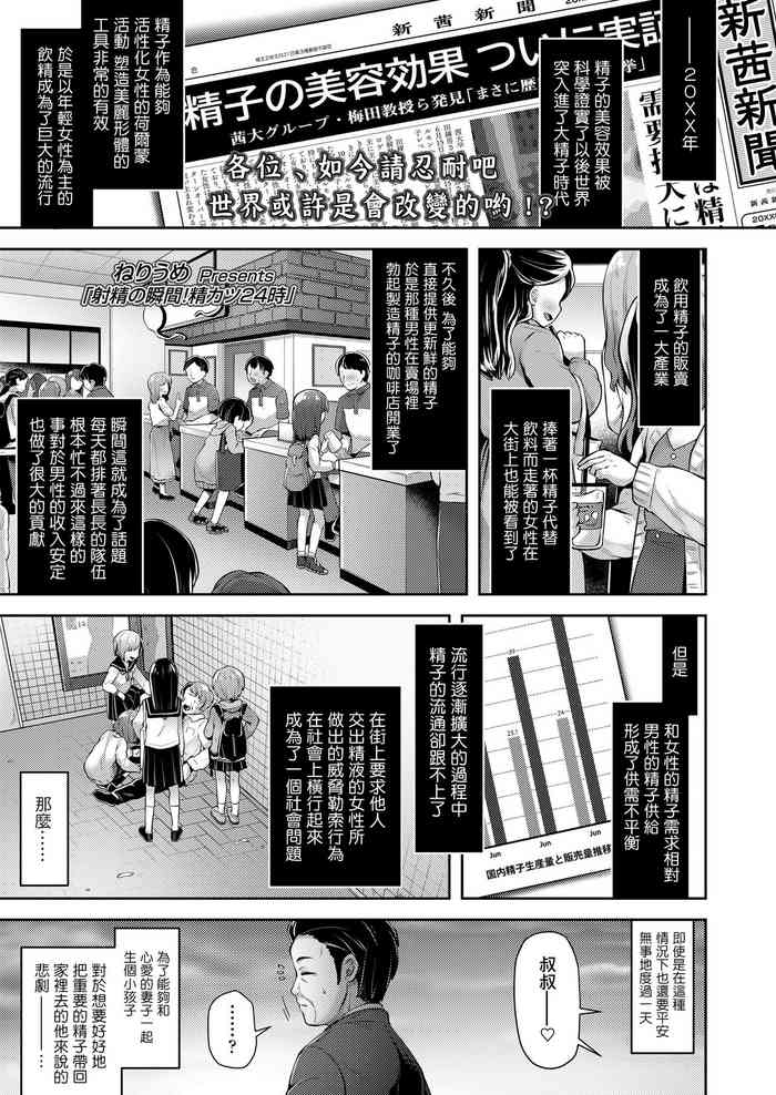 [Neriume] Shasei no Shunkan! Seikatsu 24-ji (COMIC LO 2020-07) [Chinese] [Digital]