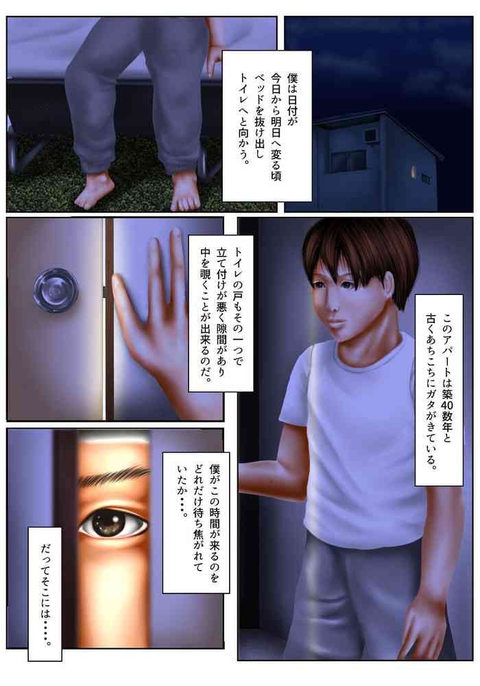 [Rain Shot (urotan)] Haha to Hajimete no Sex