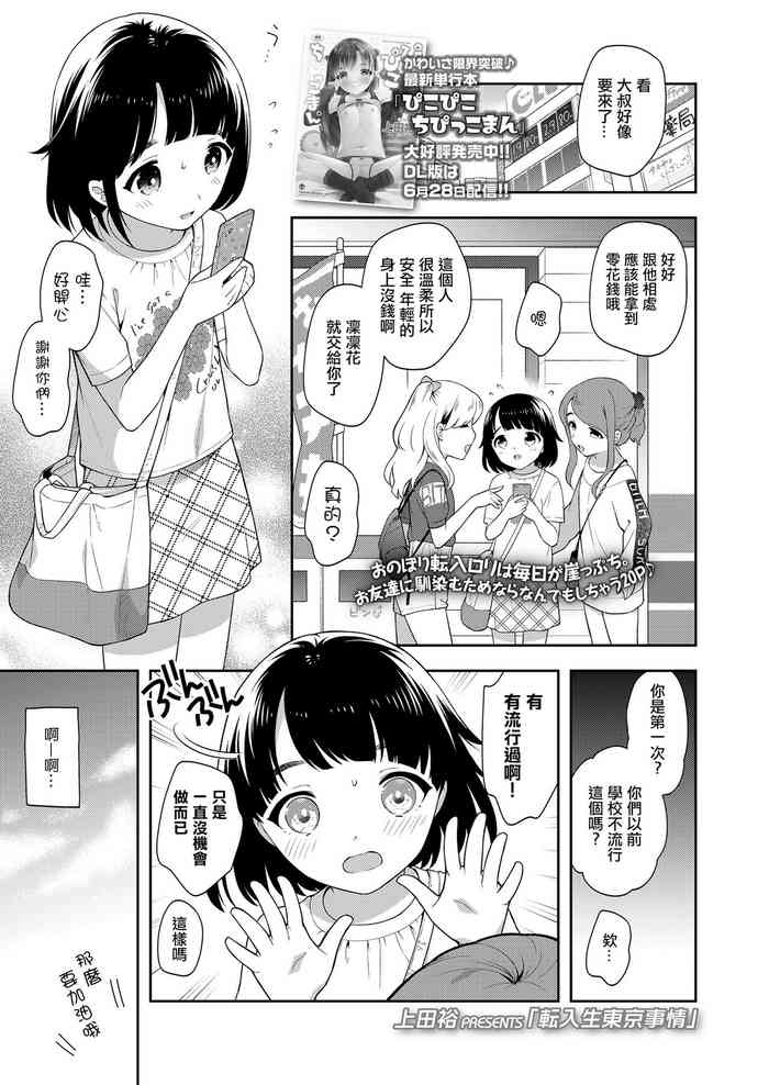 [Ueda Yuu] Tennyuusei Tokyo Jijou (COMIC LO 2020-08) [Chinese] [Digital]