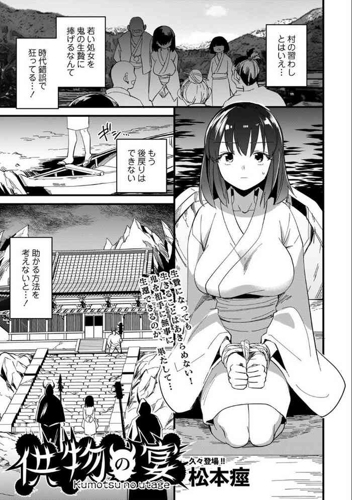 [Matsumoto Kei] Banquet of the Sacrifice(COMIC Necrosis Vol. 17)