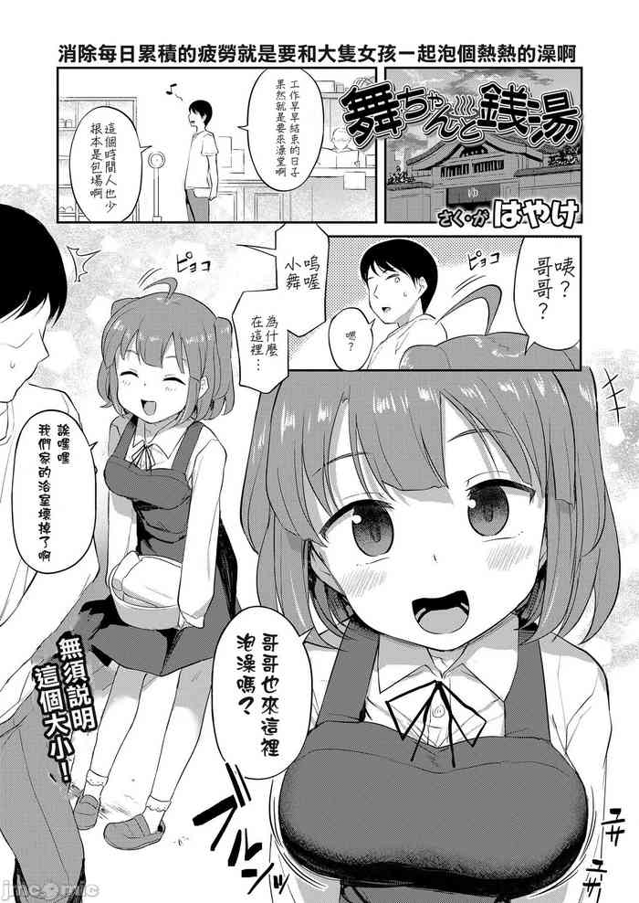 [Hayake] Mai-chan to Sentou (COMIC LO 2021-01) [Chinese] [Digital]