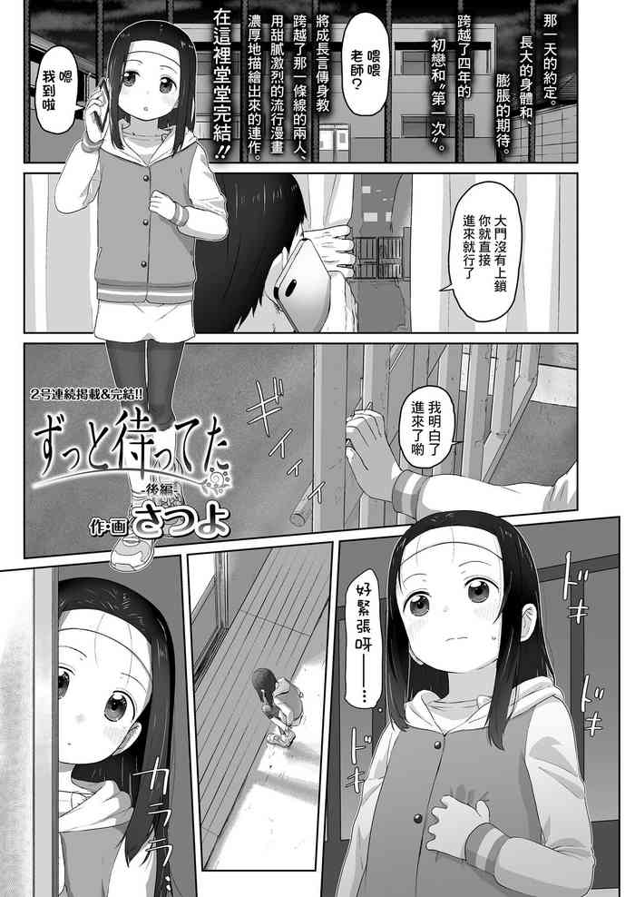 [Satuyo] Zutto Matteta -Kouhen- (COMIC LO 2020-07) [Chinese [Digital]