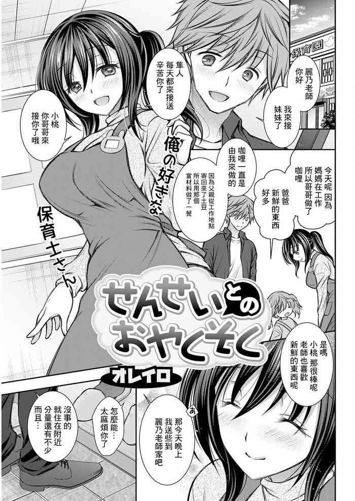 [Oreiro] Sensei to no Oyakusoku (Action Pizazz 2023-01) [Chinese] [Digital]