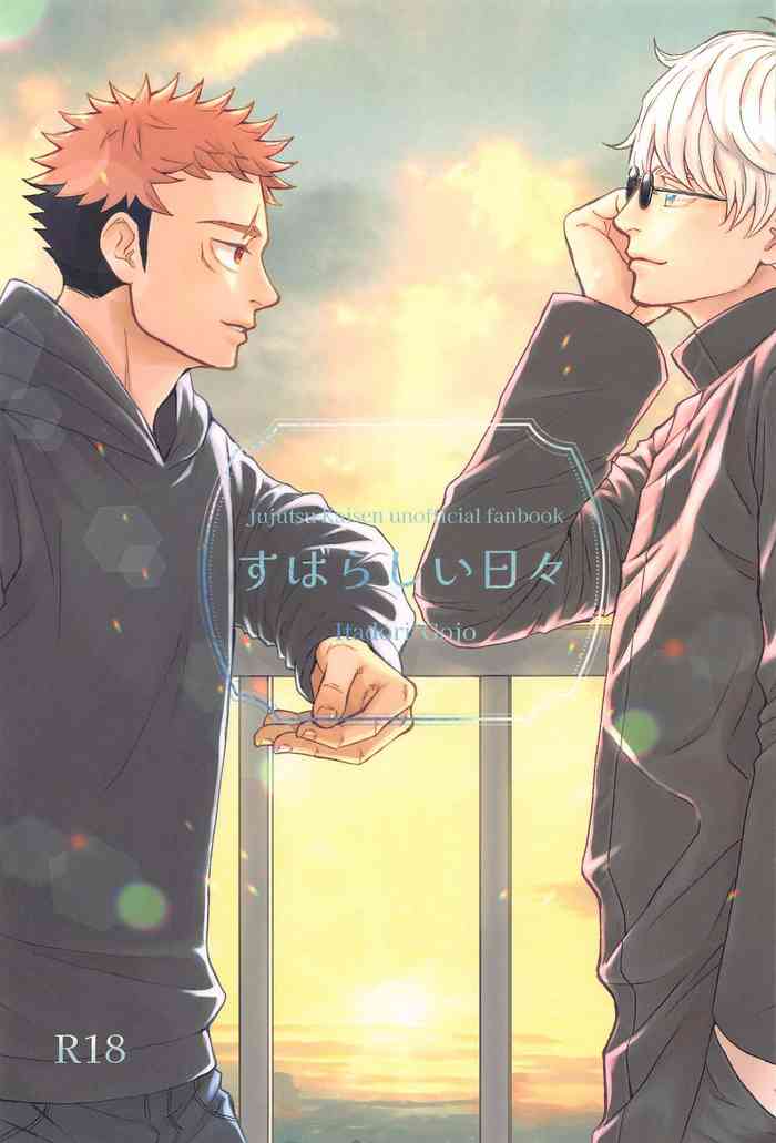 (Yougen 21) [Sankyou (Washio)] Subarashii Hibi (Jujutsu Kaisen)