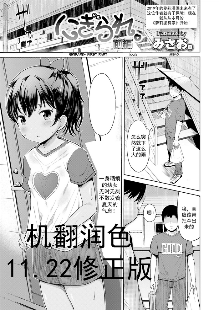 [misao.]Nigirare Zenpen | (COMIC LO 2019-03) (chinese)[DL]
