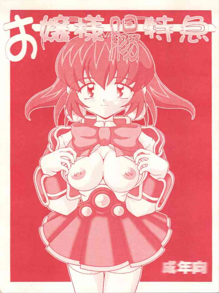 [Hakueki Shobou (A-Teru Haito)] Ojou-sama Chou Tokkyuu (Akihabara Dennou Gumi) [1999-01-25] [Chinese]