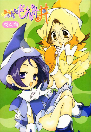 (CR27) [Category Killer (Kiyoka)] Ojamajo Doremi Donburi (Ojamajo Doremi)