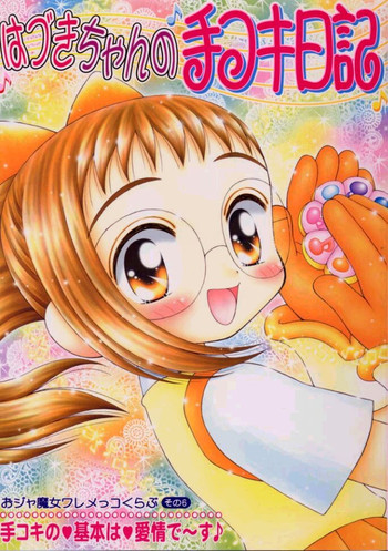[Imakaya (Imaka Hideki)] Hazuki-chan no Te koki Nikki (Ojamajo Doremi)