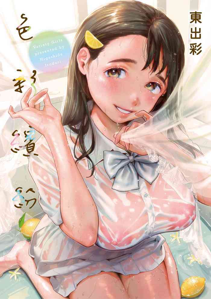 [Higashide Irodori] Irotoridori | 色彩繽紛 [Chinese] [NAGi] [Decensored]