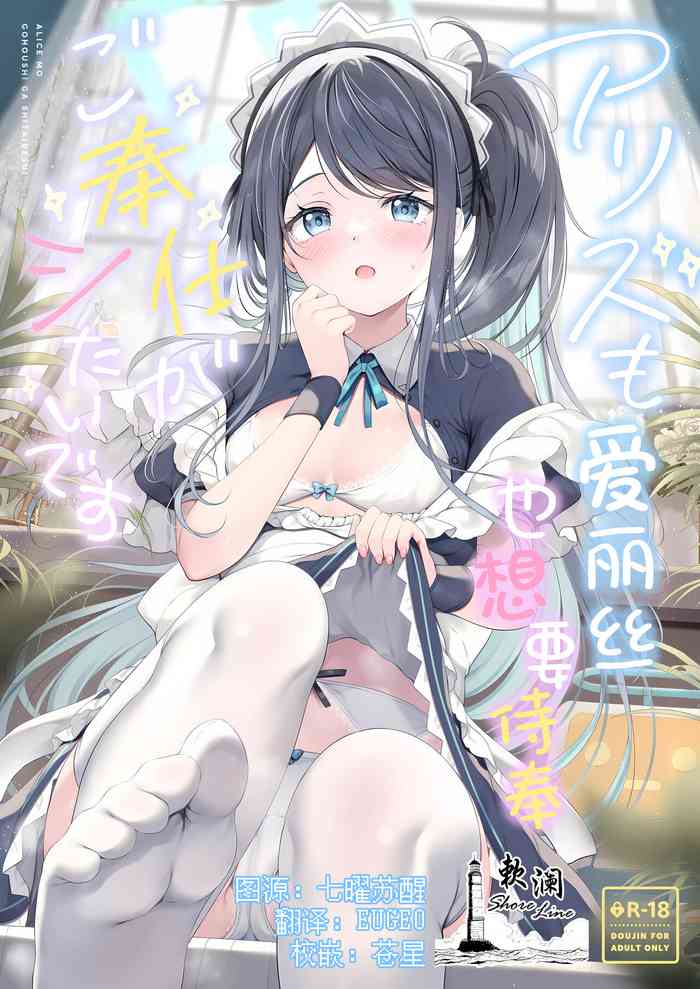 (C102) [Twilight Road (Tomo)] Alice mo Gohoushi ga Shitaidesu! | 爱丽丝也想要侍奉 (Blue Archive) [Chinese] [欶澜汉化组]