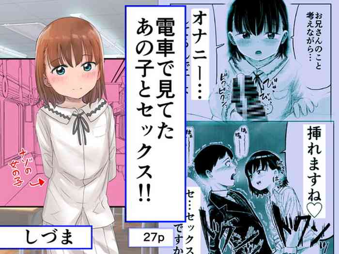 [Shizuma no Ie (Shizuma)] Densha de Miteta Anoko to Sex!!
