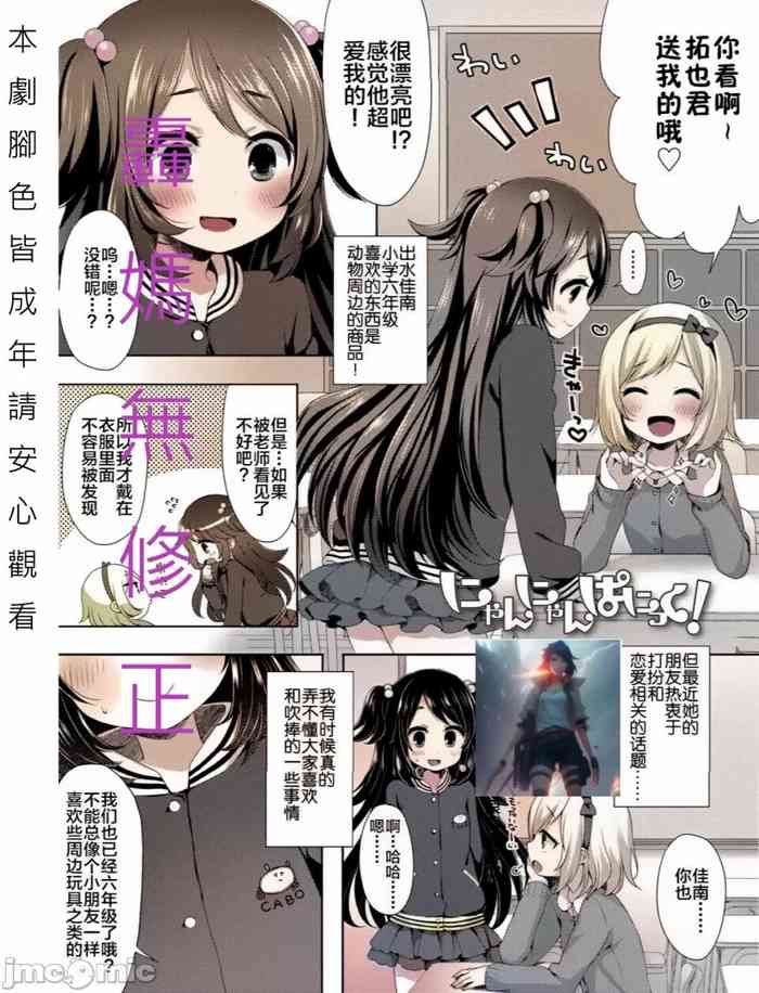 [ふみー] 喵喵驚喜! [轟媽無修正版] [新桥月白日语社x禁漫天堂]
