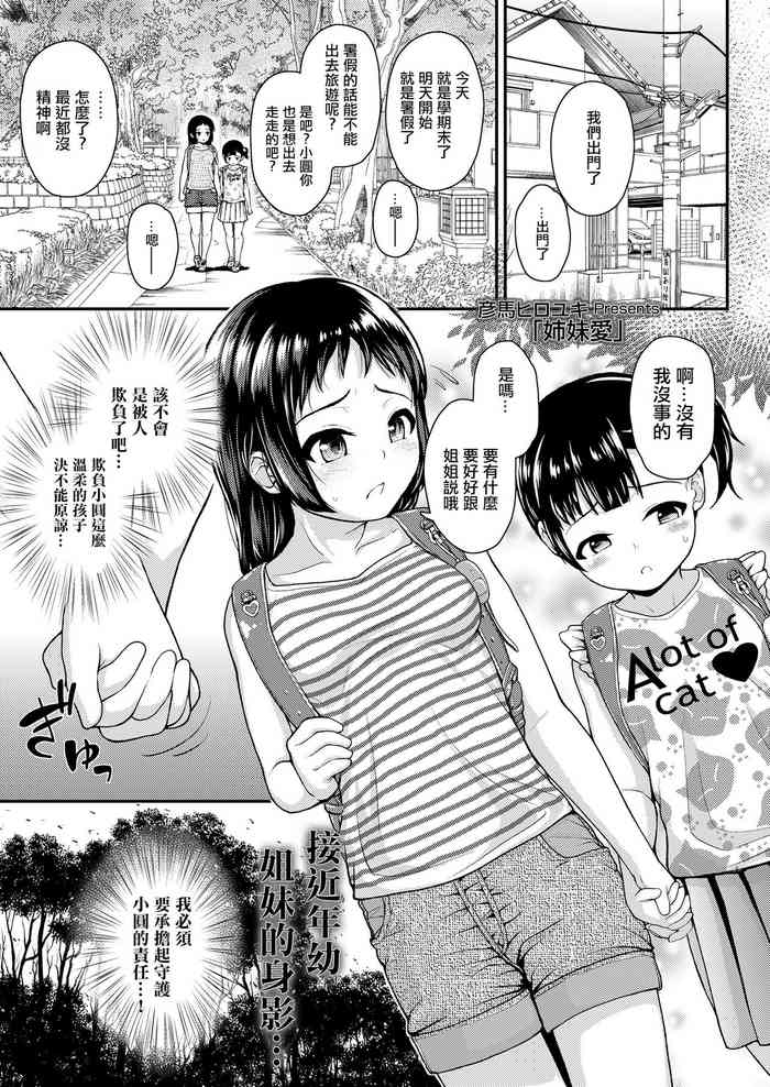 [Hikoma Hiroyuki] Shimai Ai (COMIC LO 2020-09) [Chinese] [Digital]