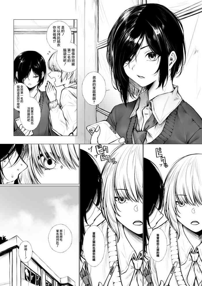 [Jury] Bokukko wa Shota ni nanka Makenai [Chinese]