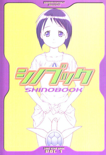 [DOUDANTSUTSUJITOMONOKAI (Doudantsutsuji)] SHINOBOOK 1 (Love Hina)