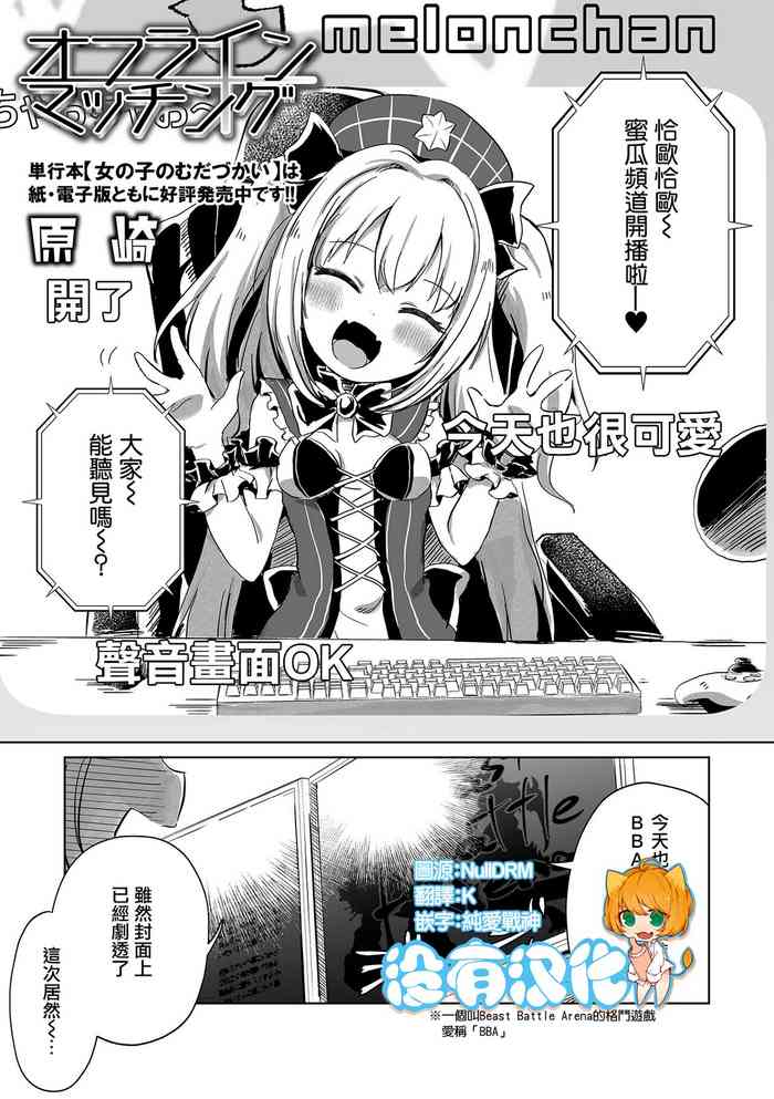 [Harasaki] Offline Matching (Ryona King Vol. 28) [Chinese] [沒有漢化] [Digital]