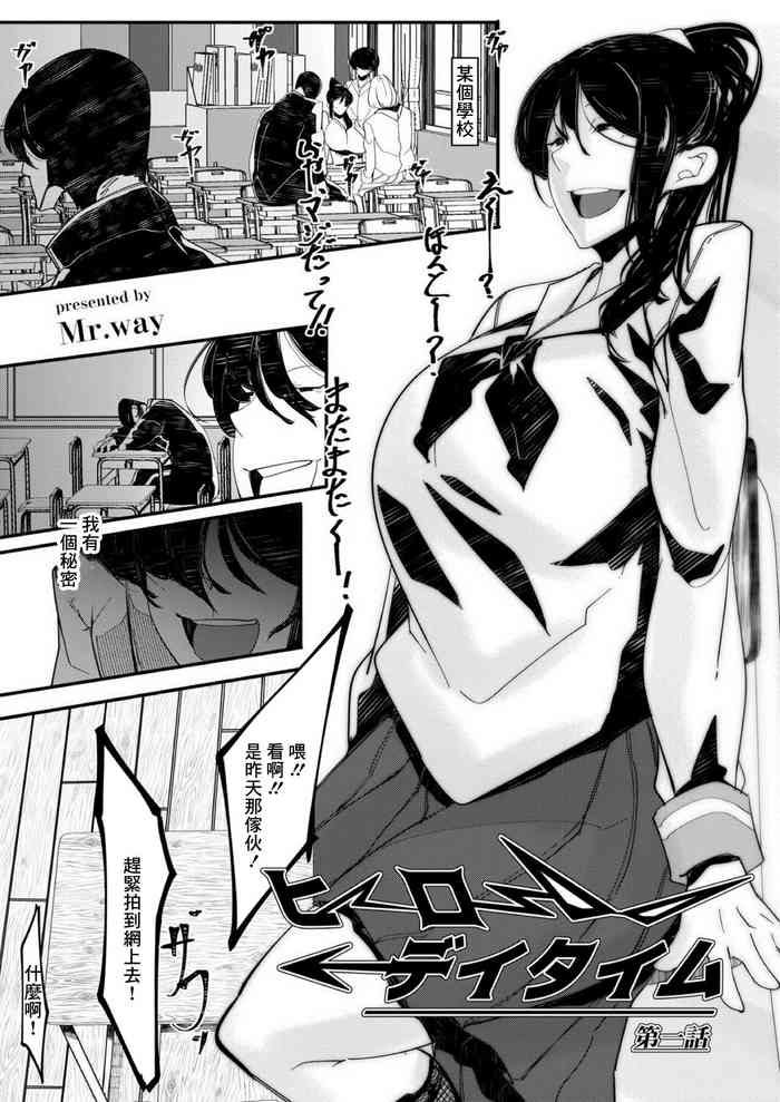 [Mr.way] HERO DAY TIME Ch. 1 [Chinese]