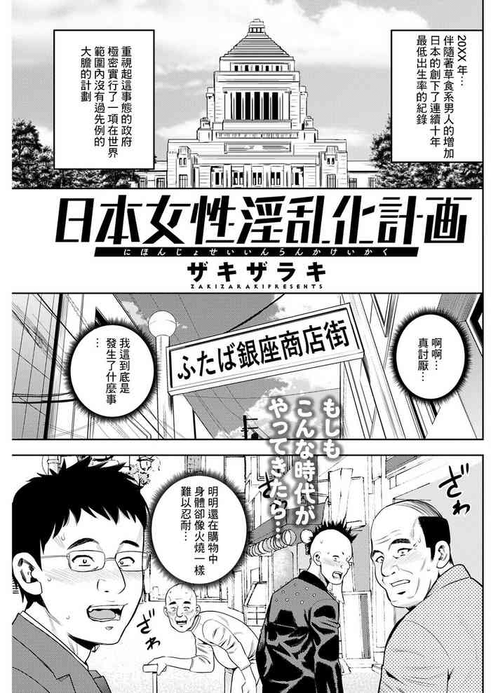 [Zaki Zaraki] Nnihon Josei Inranka Keikaku (Action Pizazz 2022-11) [Chinese] [Digital]