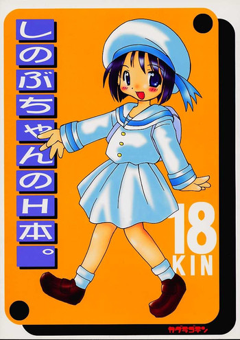 [Kagura Goten] Shinobu-chan no Ecchi Hon (Love Hina)